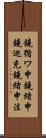 鐃循ワ申鐃緒申鐃巡充鐃緒申法 Scroll