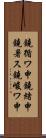 鐃循ワ申鐃緒申鐃暑ス鐃峻ワ申 Scroll