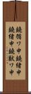 鐃循ワ申鐃緒申鐃緒申鐃獣ワ申 Scroll