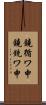 鐃循ワ申鐃銃ワ申 Scroll