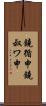 鐃循￥申鐃叔ワ申 Scroll