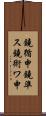 鐃循￥申鐃準ス鐃術ワ申 Scroll