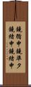 鐃循￥申鐃準タ鐃緒申鐃緒申 Scroll