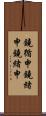 鐃循￥申鐃緒申鐃緒申 Scroll