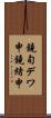 鐃旬デワ申鐃緒申 Scroll