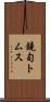 鐃旬トムス Scroll
