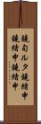 鐃旬ルタ鐃緒申鐃緒申鐃緒申 Scroll