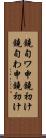 鐃旬ワ申鐃初け Scroll