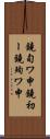 鐃旬ワ申鐃初ー鐃殉ワ申 Scroll
