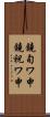 鐃旬ワ申鐃祝ワ申 Scroll