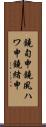 鐃旬￥申鐃夙ハワ申鐃緒申 Scroll