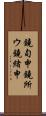 鐃旬￥申鐃所ウ鐃緒申 Scroll