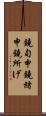 鐃旬￥申鐃緒申鐃所げ Scroll