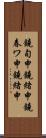 鐃旬￥申鐃緒申鐃春ワ申鐃緒申 Scroll
