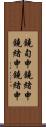 鐃旬￥申鐃緒申鐃緒申鐃緒申 Scroll