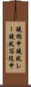 鐃楯￥申鐃夙レー鐃夙写随申 Scroll