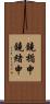 鐃楯￥申鐃緒申 Scroll