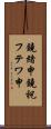 鐃緒申鐃祝フテワ申 Scroll