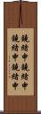 鐃緒申鐃緒申 Scroll