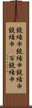 鐃緒申鐃緒申鐃緒申鐃緒申(P) Scroll