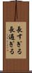 長すぎる Scroll