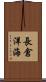 長倉洋海 Scroll