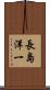 長島洋一 Scroll