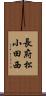 長府松小田西 Scroll