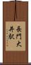 長門大井駅 Scroll