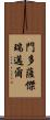 Mendoza Jeremiah Scroll