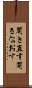 開き直す Scroll