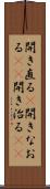 開き直る(P) Scroll