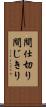 間仕切り Scroll