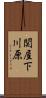 関屋下川原 Scroll