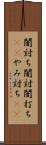 闇討ち Scroll