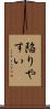 陥りやすい Scroll