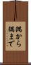 隅から隅まで Scroll