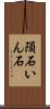 隕石 Scroll