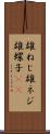 雄ねじ Scroll