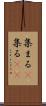 集まる(P) Scroll