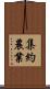 集約農業 Scroll
