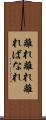 離れ離れ Scroll