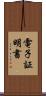 電子証明書 Scroll