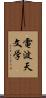 電波天文学 Scroll