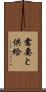 需要と供給 Scroll