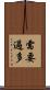 需要過多 Scroll