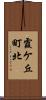 霞ケ丘町北 Scroll
