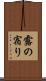 露の宿り Scroll