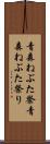 青森ねぶた祭 Scroll