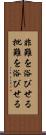 非難を浴びせる Scroll